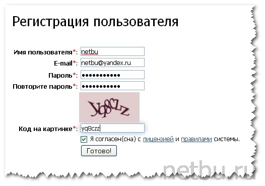 Регистрационная форма в GoGetLinks