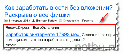 Контекстная реклама Яндекс на блоге