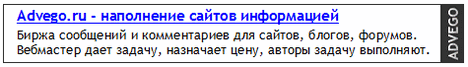 Advego.ru - наполнение сайтов информацией