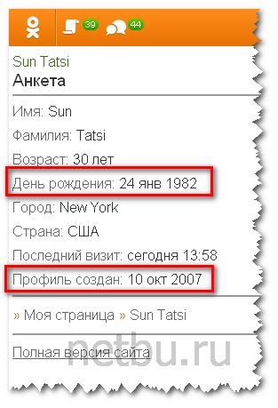 Где дата рождения в Одноклассниках?